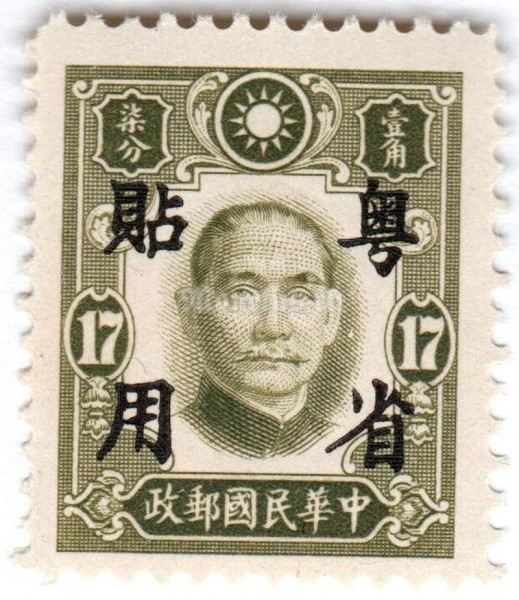 марка Китай 17 центов "Sun Yat Sen" 