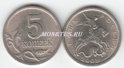 монета 5 копеек 2001 год СП