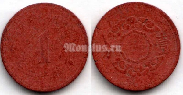 монета Маньчжоу-Го (Китай - Японский) 1 фень 1945 год, фибра
