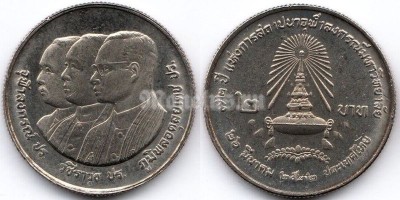Монета Таиланд 2 бата 1989 год - 72 года Университету Чулалонгкорна