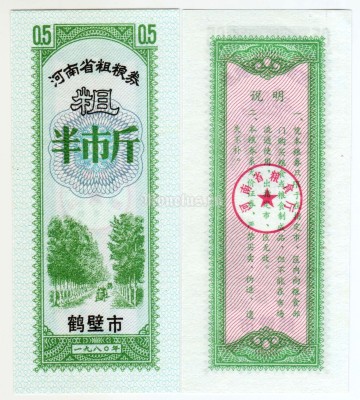 бона Китай (Рисовые деньги) 0,5 единиц 1980 год Провинция Хэнань
