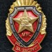 Знак МУС За заслуги МВД Беларусь МЧС, Пожарные