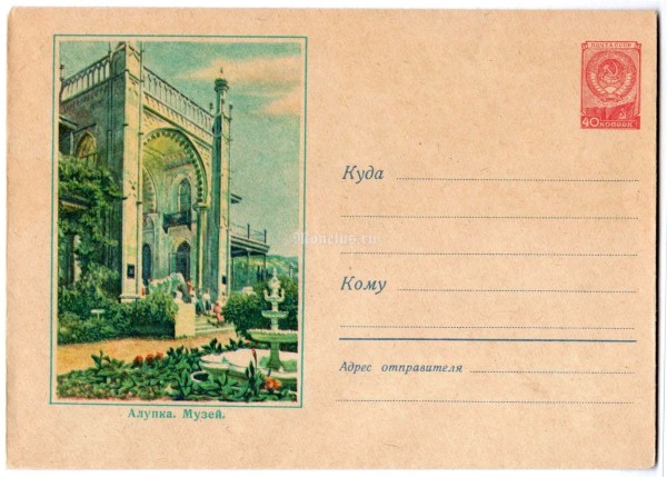 ХМК СССР Алупка Музей 1958 год, Архитектура, чистый