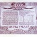 Российский внутренний заем 1992 года Облигация на сумму 1000 рублей
