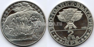 Монета Болгария 2 лева 1981 год 1300 лет Болгарии