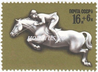 марка СССР 16+6 копеек Конный спорт 1977 год