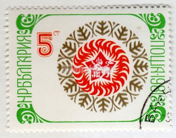 марка Болгария 5 стотинок "Heraldic Lion in the Star, Ornaments" 1980 год Гашение