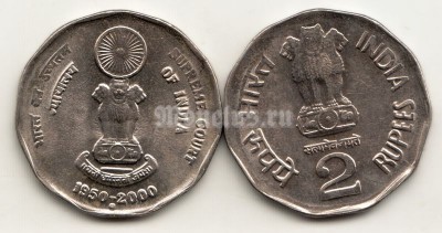 монета Индия 2 рупии 2000 год 50 лет Верховному суду