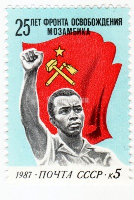 марка СССР 5 копеек "Негр на фоне флага" 1987 год