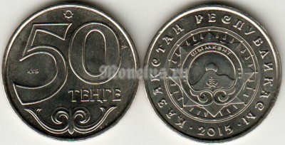 Монета Казахстан 50 тенге 2015 год Шымкент