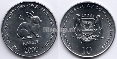 монета Сомали 10 шиллингов 2000 год серия Лунный календарь - год кролика