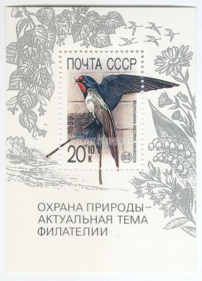 блок СССР 20+10 копеек "Охрана природы" 1989 год