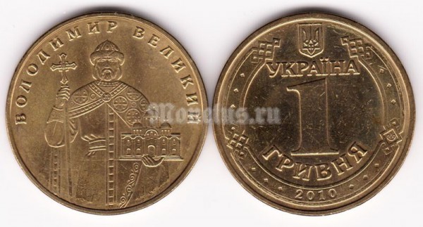 Монета Украина 1 гривна 2010 год Владимир Великий