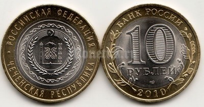 Монета 10 рублей 2010 год Чеченская республика СПМД