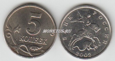 монета 5 копеек 2002 год М