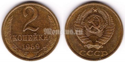 монета 2 копейки 1989 год