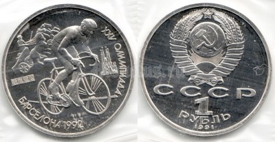 1 рубль 1991 год олимпиада в Барселоне велосипед PROOF