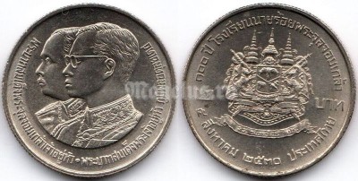 Монета Таиланд 2 бата 1987 год - 100 лет Военной академии Чулалонгкорна Найрои