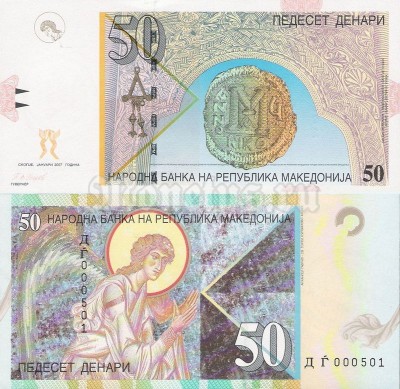 бона Македония 50 динар 2007 год