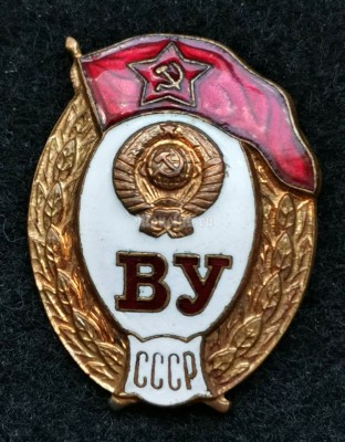 Знак ВУ СССР Военное училище