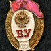 Знак ВУ СССР Военное училище