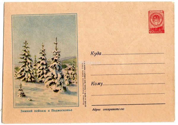 ХМК СССР Зимний Пейзаж в Подмосковье 1956 год, Пейзаж, чистый