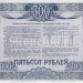 Россия Облигация 500 рублей 1992 год Российский внутренний выигрышный заем, разряд 03