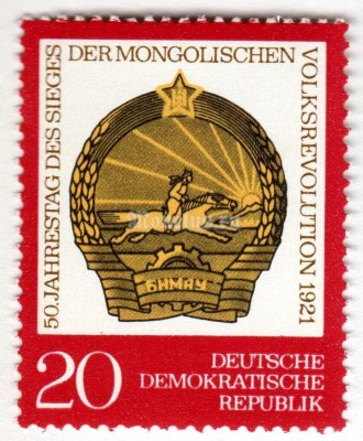 марка ГДР 20 пфенниг "Coat of Arms of Mongolia" 1971 год 