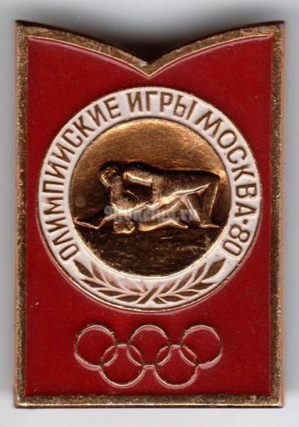 Значок ( Спорт ) "Олимпийские игры Москва-80" Вольная борьба