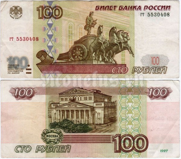 банкнота 100 рублей 1997 год, без модификации, гТ 5530408