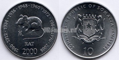 монета Сомали 10 шиллингов 2000 год серия Лунный календарь - год крысы