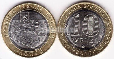 монета 10 рублей 2017 год Олонец, Республика Карелия ММД биметалл