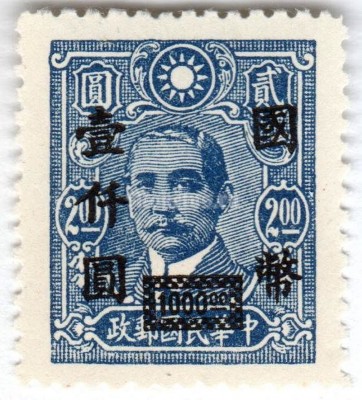 марка Китай 1000 долларов  "Dr. Sun Yat-Sen" 
