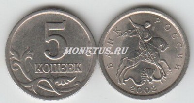 монета 5 копеек 2002 год СП