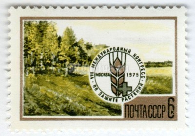 марка СССР 6 копеек "Конгресс по защите растений" 1975 год