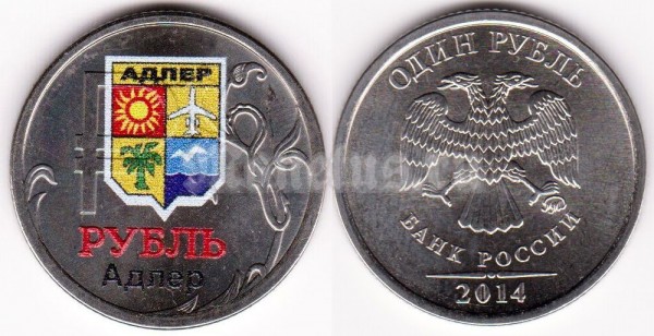 монета 1 рубль 2014 год «Графическое обозначение рубля в виде знака» ЦВЕТНАЯ ЭМАЛЬ ( Курорты Краснодарского края ) АДЛЕР