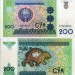 бона Узбекистан 200 сум 1997 год