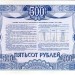 Россия Облигация 500 рублей 1992 год Российский внутренний выигрышный заем, разряд 06