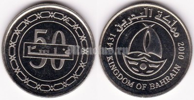 монета Бахрейн 50 филсов 2010 - 2012 год