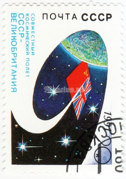 марка СССР 20 копеек "Флаги в космосе" 1991 год гашение