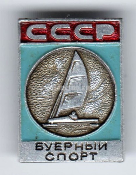 Значок ( Спорт ) "Буерный спорт, СССР"