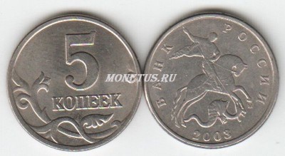 монета 5 копеек 2003 год М