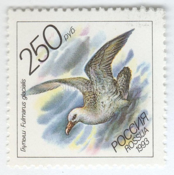 марка Россия 250 рублей "Глупыш" 1993 год