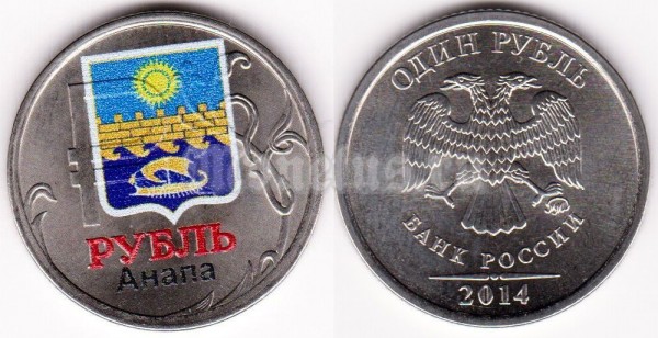 монета 1 рубль 2014 год «Графическое обозначение рубля в виде знака» ЦВЕТНАЯ ЭМАЛЬ ( Курорты Краснодарского края ) АНАПА
