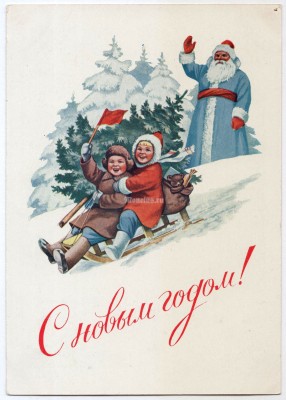 1953 год, Е. Гундобин С Новым годом! Дед Мороз, чистая
