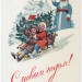 1953 год, Е. Гундобин С Новым годом! Дед Мороз, чистая