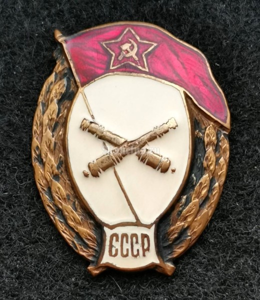 Знак ВУ СССР Военное училище, артиллерия