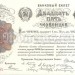 СССР Официальная копия банкноты Двадцать пять червонцев 1922 год Гознак