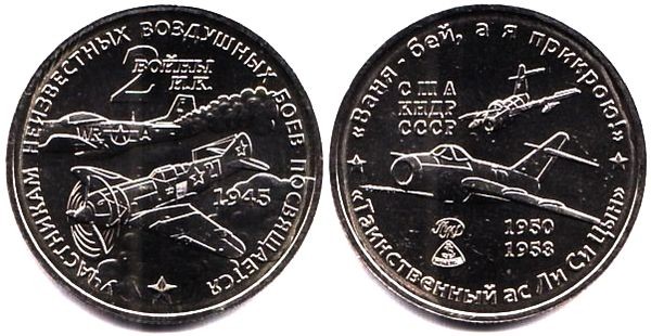 Монетовидный жетон 2 войны И. К. 2014 год Иван Кожедуб ММД