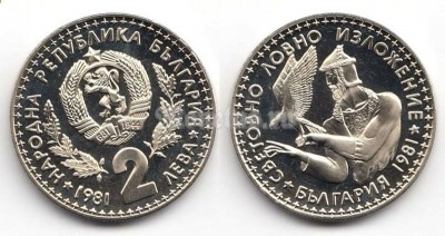 Монета Болгария 2 лева 1981 год Международная выставка по охоте Proof